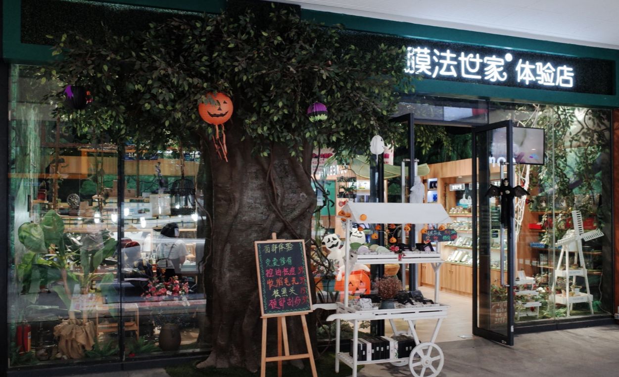 膜法世家体验店 
                      