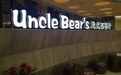 Uncle Bear's 
                      