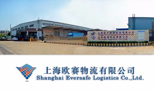 上海欧赛物流有限公司 
                      